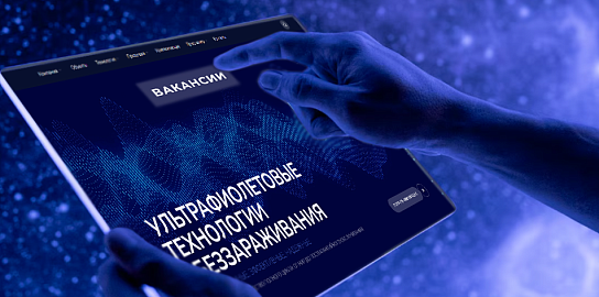 Вакансии и работа в НПО «ЛИТ» — станьте частью команды лидера ультрафиолетовых технологий