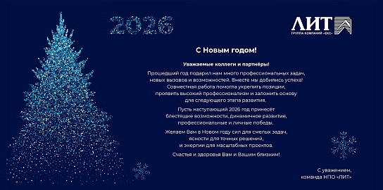 Поздравляем с наступающим Новым годом!