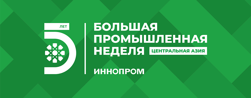НПО «ЛИТ» на ИННОПРОМ в Ташкенте