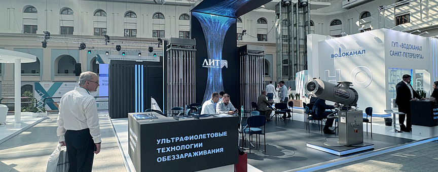 НПО «ЛИТ» выступило генеральным партнером X Всероссийского водного конгресса и VODEXPO-2026