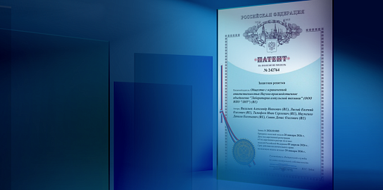 Получен патент на новую конструкцию для УФ-систем обработки воздуха 