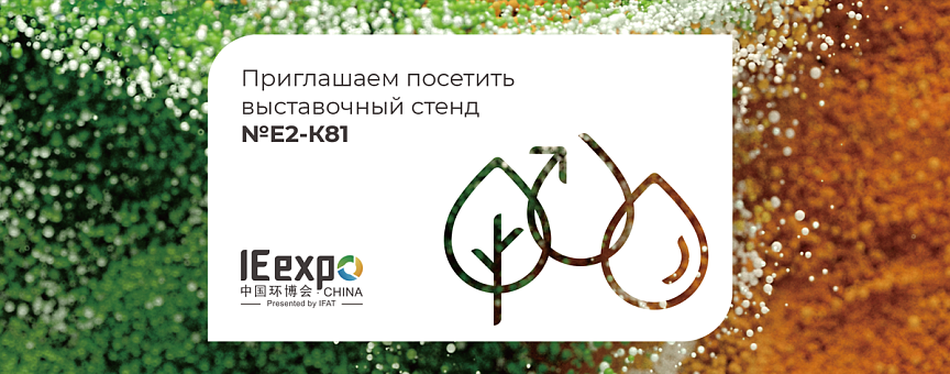 Новейшие разработки НПО «ЛИТ» на выставке в Китае 