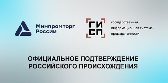 Официальное подтверждение российского происхождения