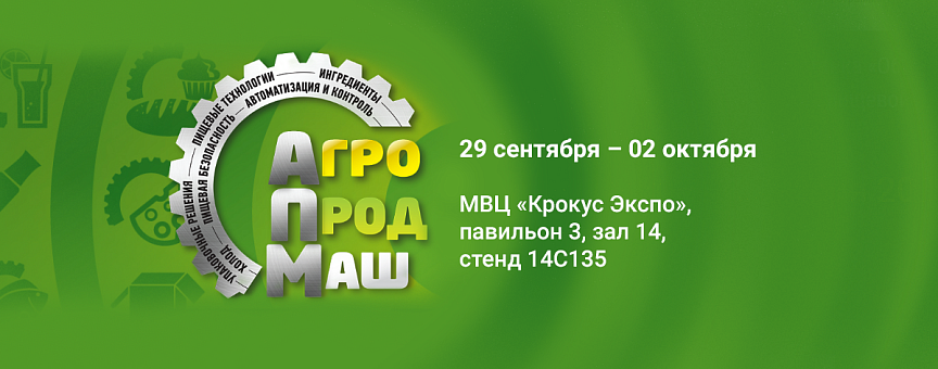 АГРОПРОДМАШ - 2025