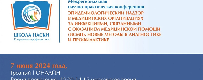 Школа НАСКИ в Грозном