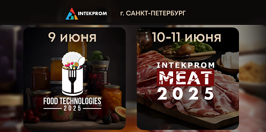 Два отраслевых события INTEKPROM в Санкт-Петербурге