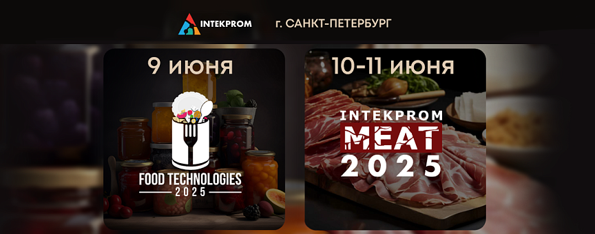 Два отраслевых события INTEKPROM в Санкт-Петербурге